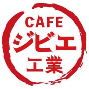 CAFE ジビエ 工業