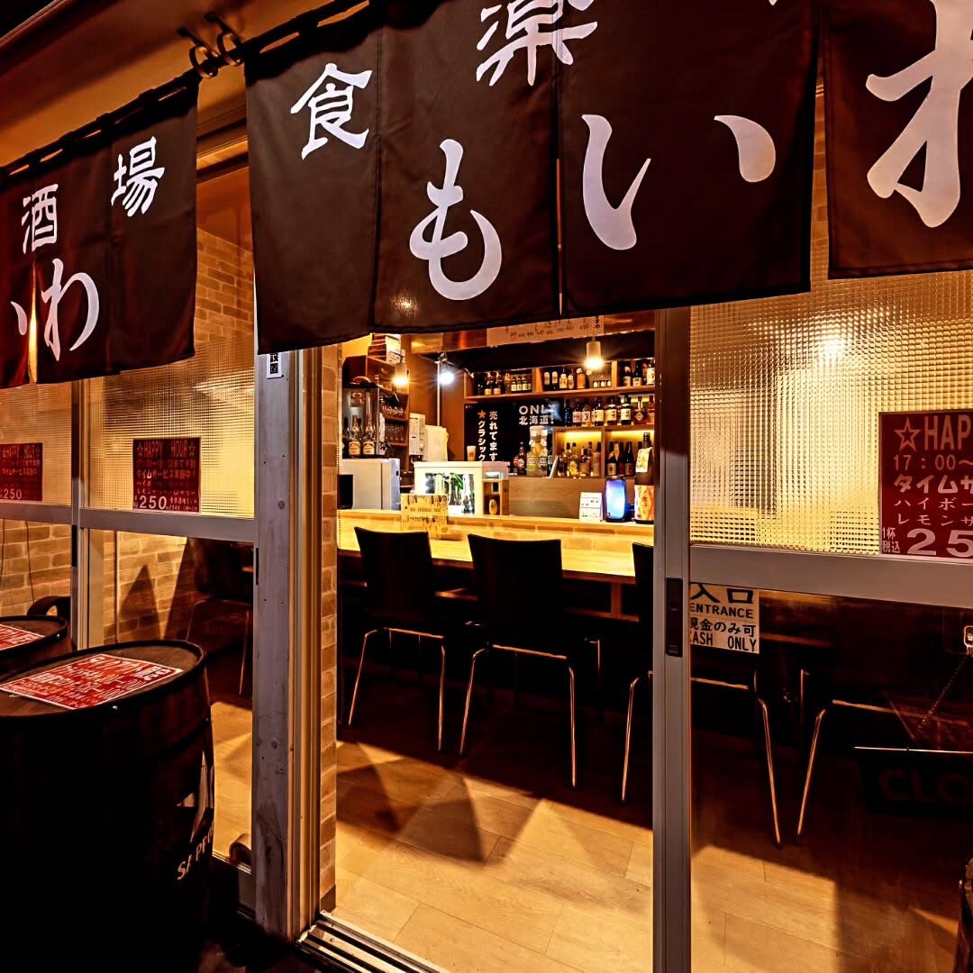 食楽酒場もいわ