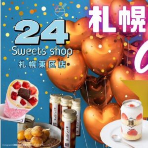 24スイーツショップ札幌東区店