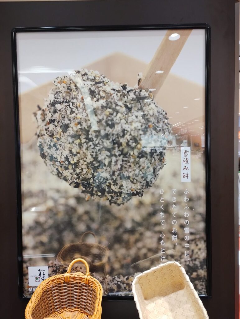 【開店】札幌市東区 アリオ札幌に『阿寒菓子処 松屋』が2025年4月24日(木)よりOPEN!!