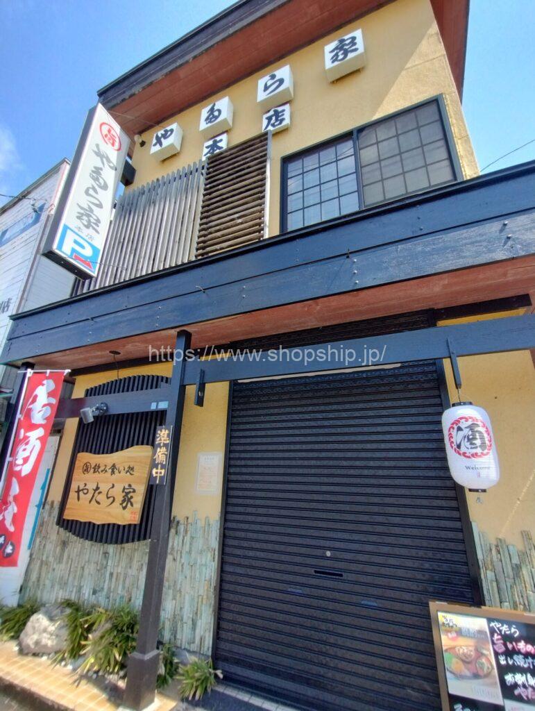 飲み食い処 やたら家