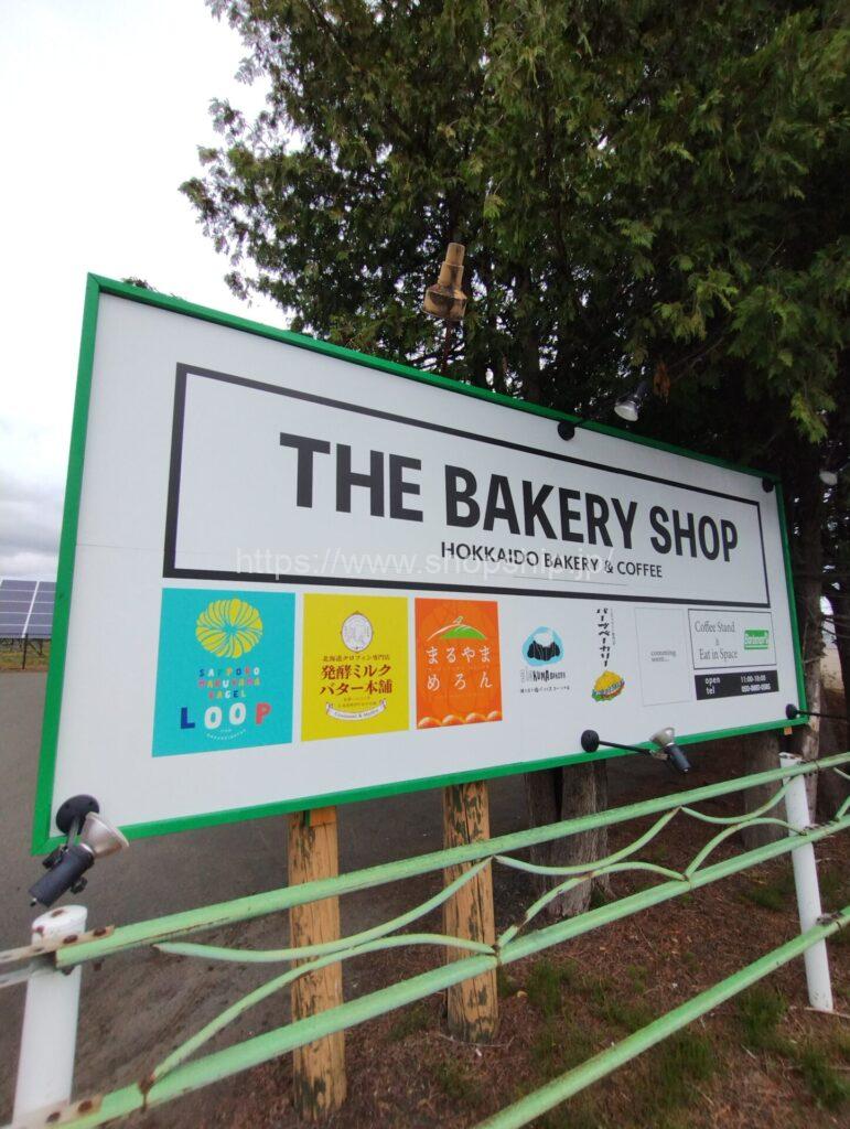 【開店】北見市 末広町に『THE BAKERY SHOP』が2025年4月1日(火)よりOPEN!!