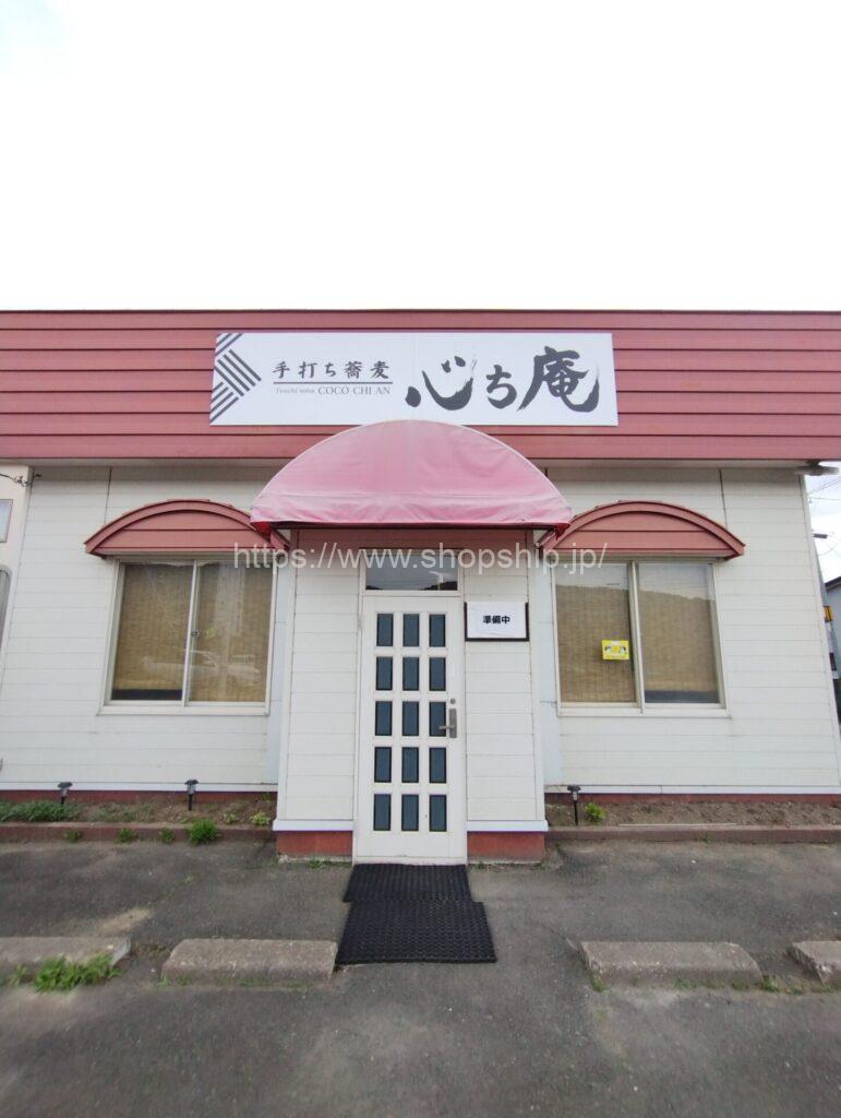 【開店】北見市 東相内に『心ち庵』が2025年4月14日(月)よりOPEN!!