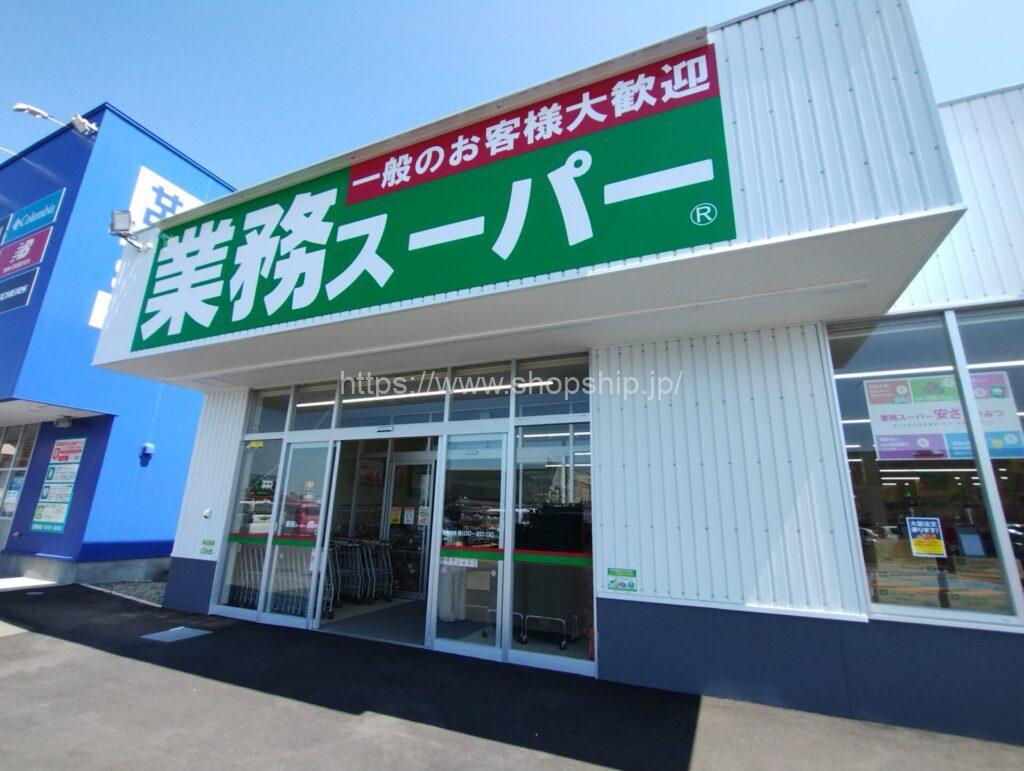 【開店】釧路郡釧路町木場に『業務スーパー 釧路木場店』が2025年6月12日(木)よりOPEN!!