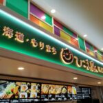 【開店】函館市 函館空港に『ひこま豚KITCHEN 函館空港店』が2025年8月5日(火)よりOPEN!!